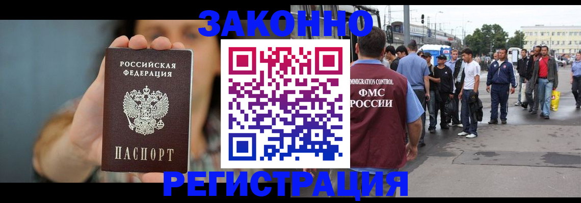 регистрация в Павловском Посаде