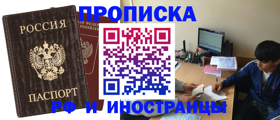 временная регистрация в Павловском Посаде