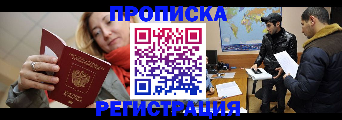 прописка от собственника в Павловском Посаде