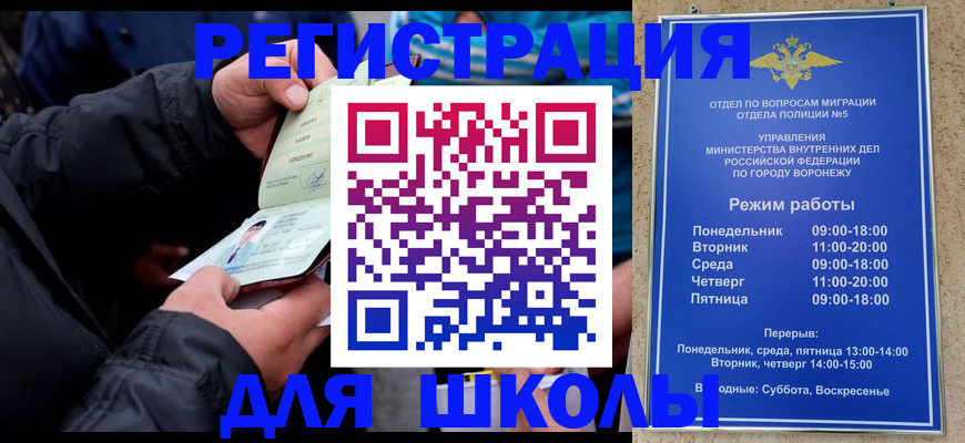 временная регистрация для школы в Павловском Посаде