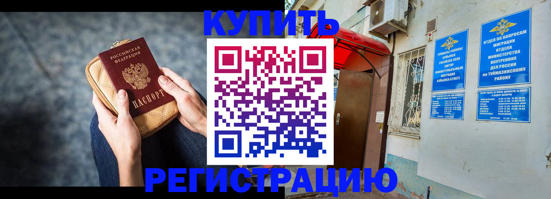 прописка регистрация в Павловском Посаде