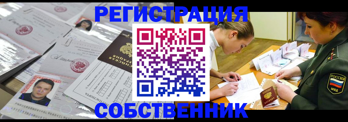 прописка паспорт в Павловском Посаде